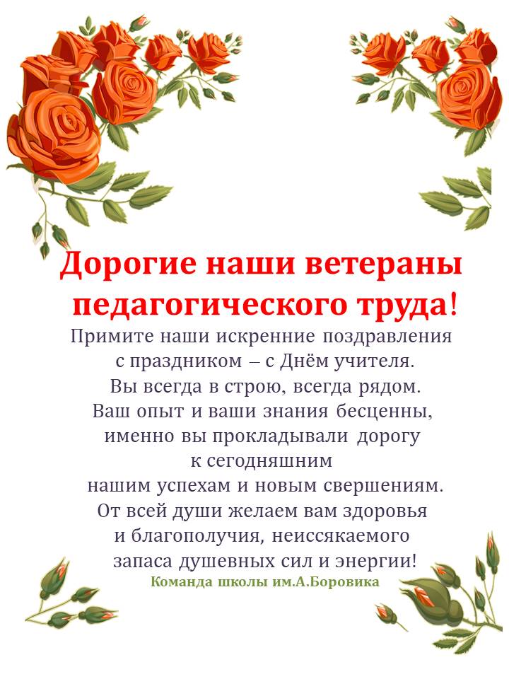 Поздравления Ветеранов Труда С Праздником